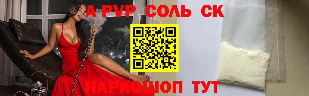 A PVP мука  APVP кристаллы  Камень-на-Оби  Вход с VPN 