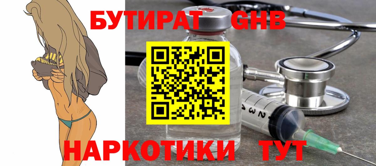 Бутират вода Камень-на-Оби