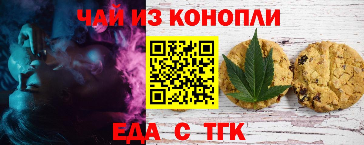 Печенье с ТГК марихуана Камень-на-Оби