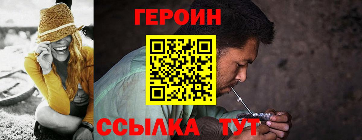 ГЕРОИН хмурый Камень-на-Оби