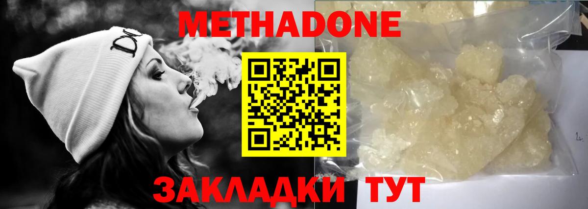 МЕТАДОН methadone Камень-на-Оби