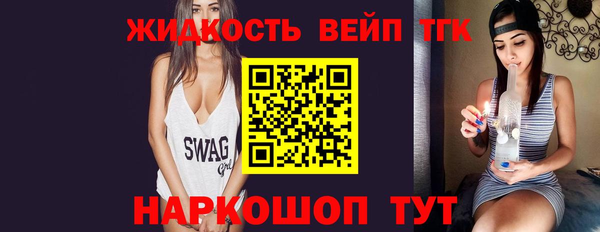 ТГК жижа Камень-на-Оби